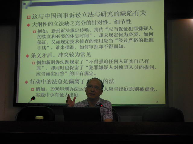 四川大学博士生导师左卫民教授莅临我院讲座