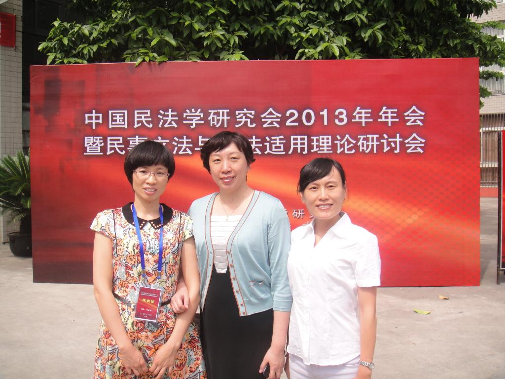 林旭霞教授等应邀参加中国民法学研究会2013年年会1
