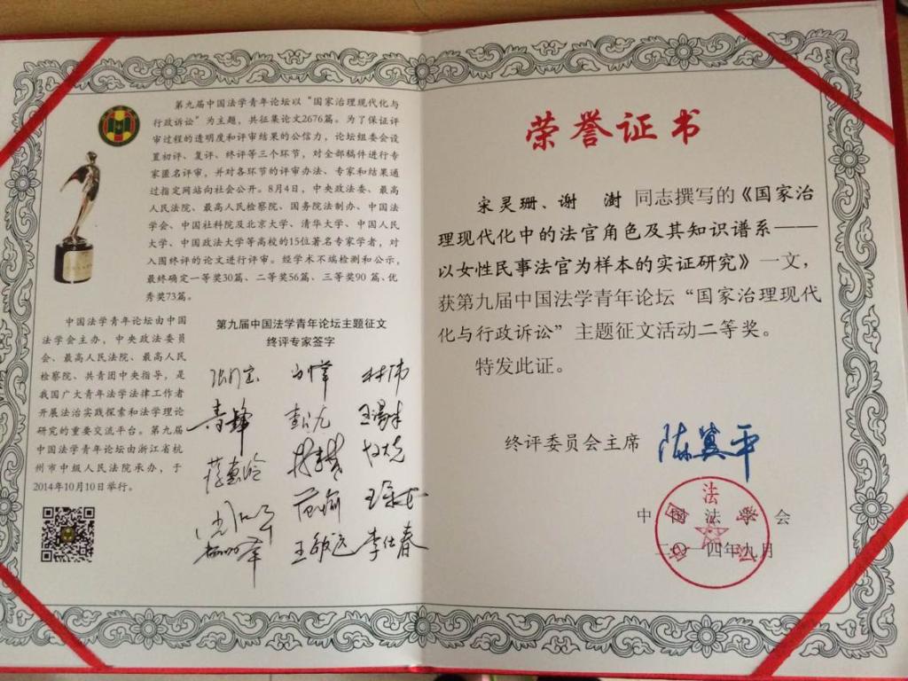 宋灵珊同学在第九届“中国法学青年论坛”征文活动中喜获二等奖
