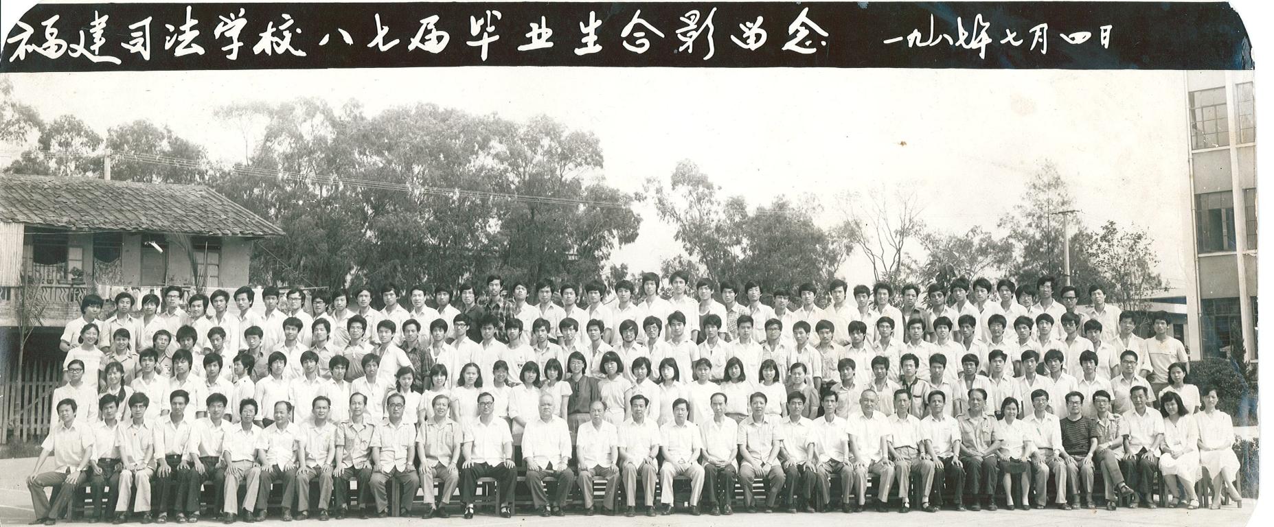 福建司法学校87届毕业生合影