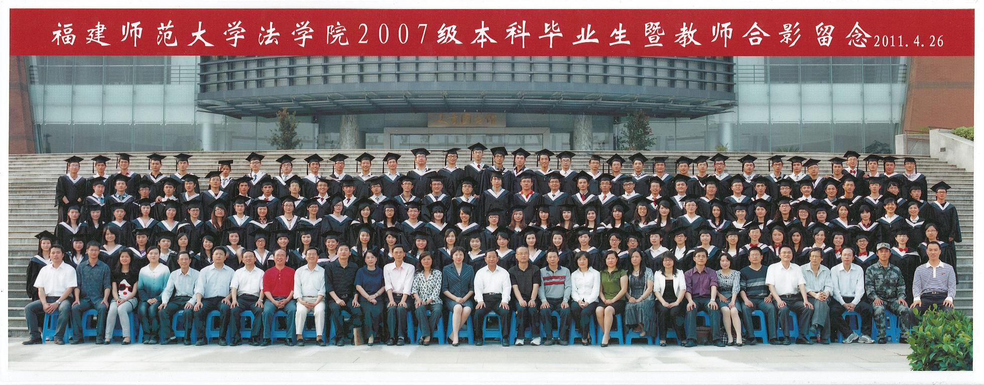 2011届法学本科生毕业合影