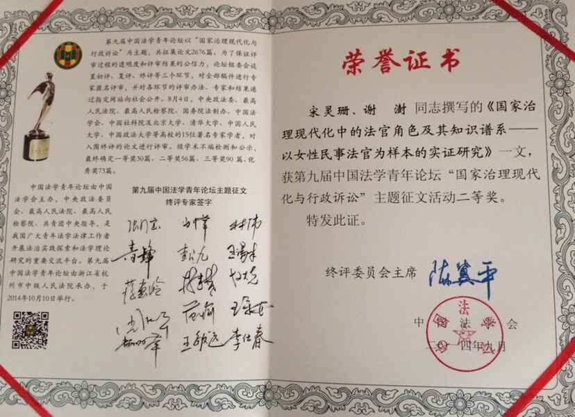 我院学子在第十届“中国法学家论坛”、“中国法学青年论坛”征文比赛中获奖