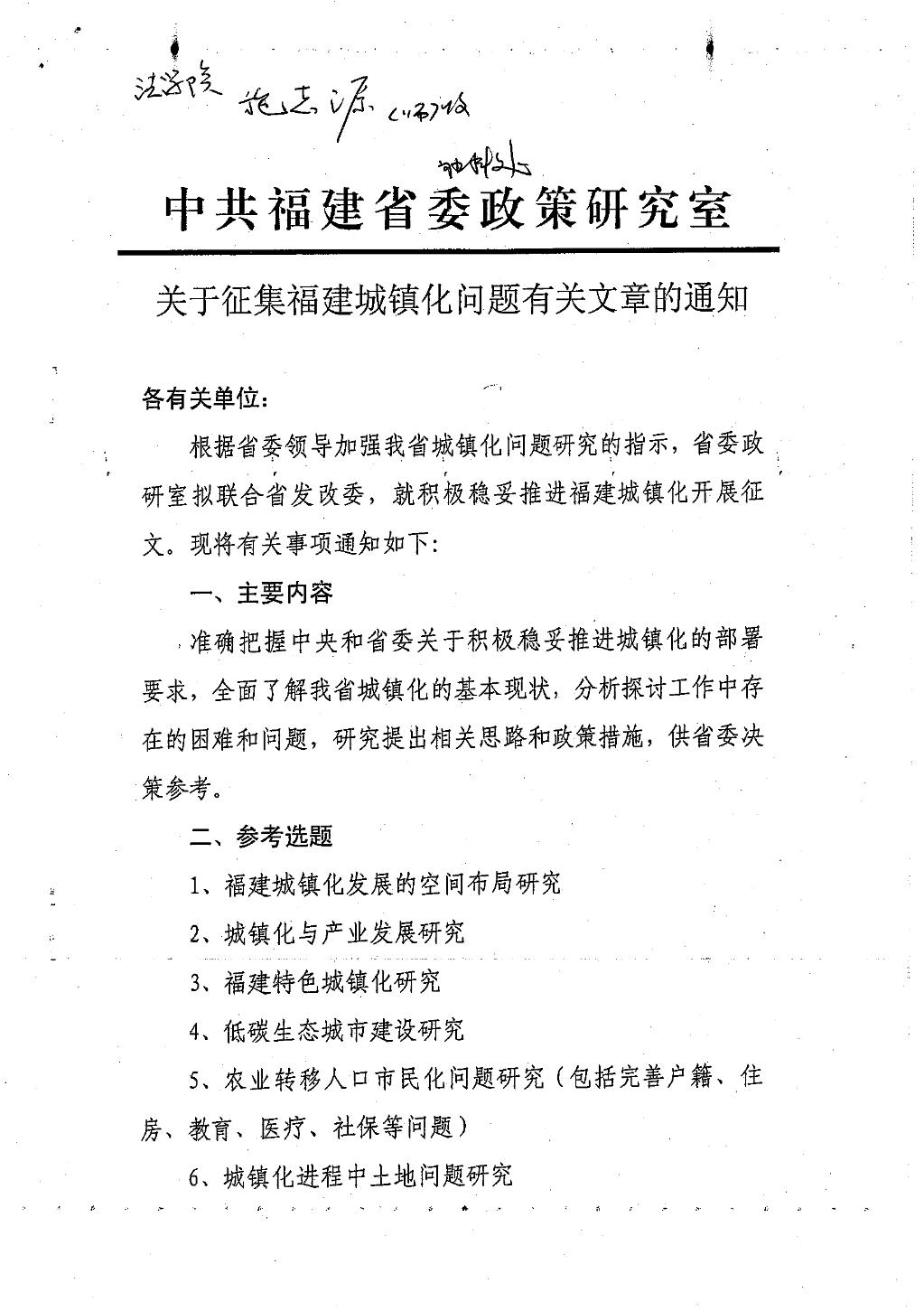 关于征集福建城镇化问题有关文章的通知1