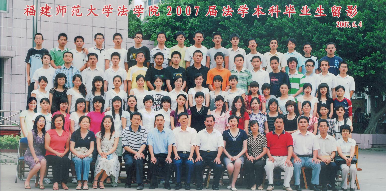 2007届法学本科生毕业合影