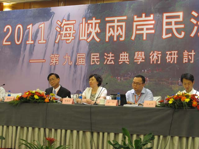 第九届海峡两岸民法典学术研讨会1
