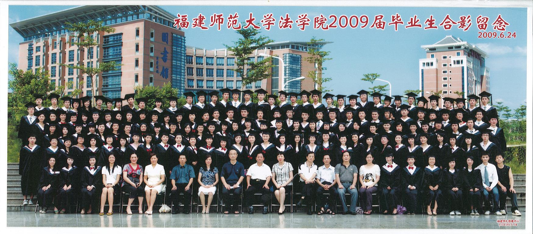 2009届法学本科生毕业合影