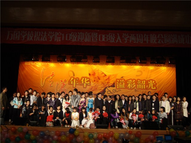 迎新晚会
