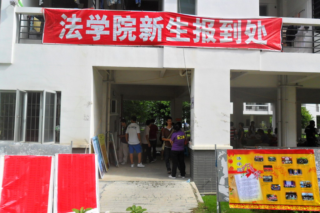 迎新大本营